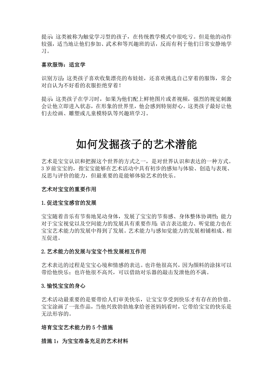 因人施教看你的宝宝适合学啥_第2页