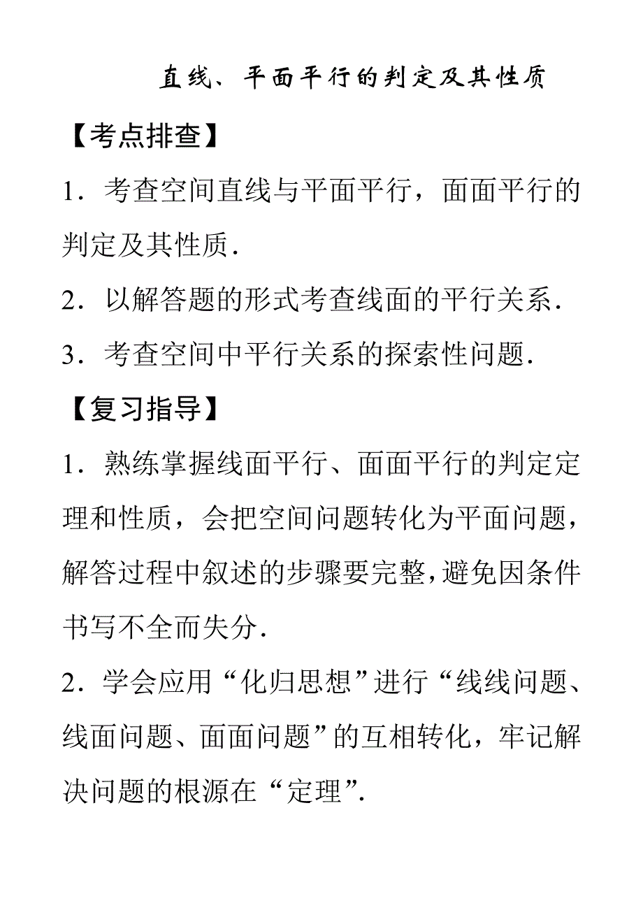 学业水平考试平行_第1页