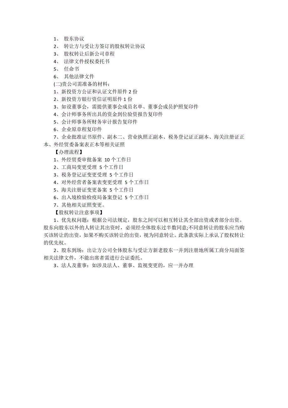股权转让流程_第2页