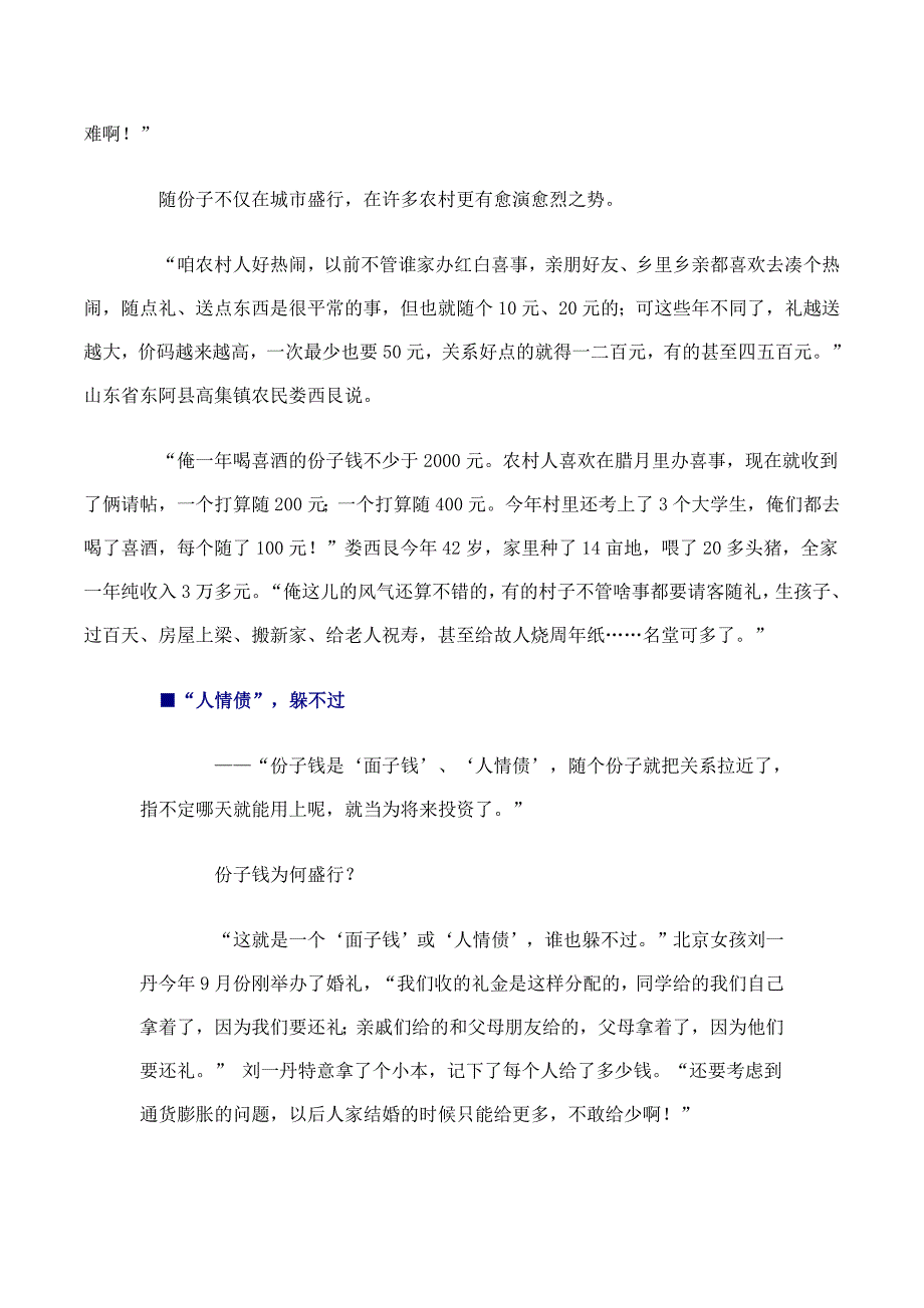 份子让人不堪重负 金钱是买不来友情和亲情_第3页