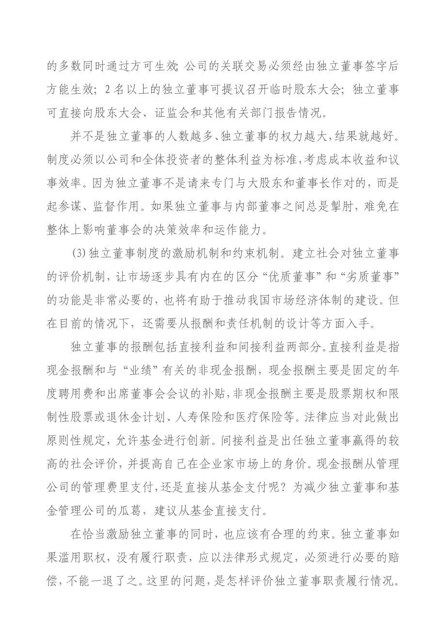 产业投资基金管理公司的设置和运作_第5页