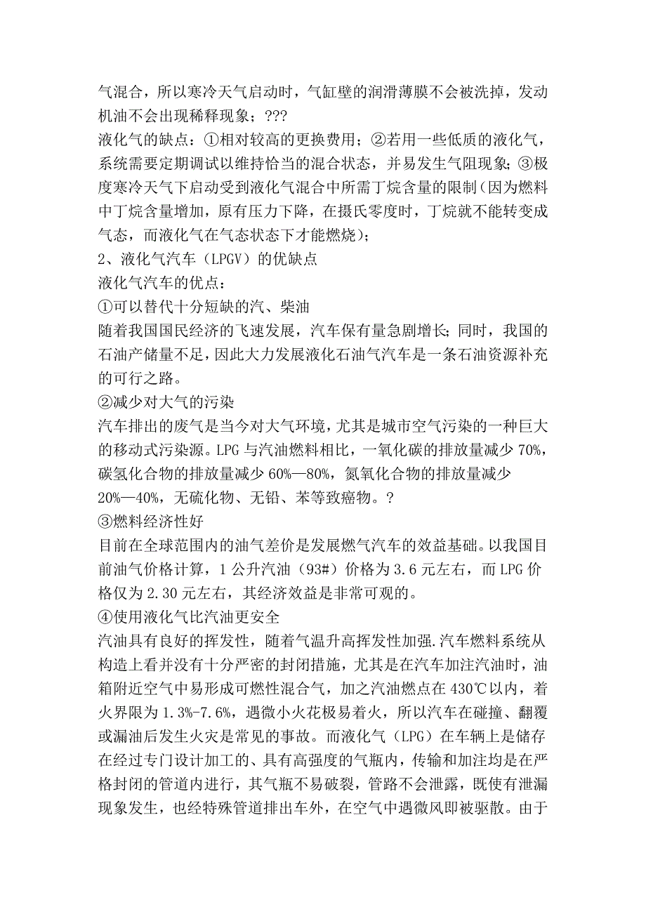 液化石油气、天然气、甲醇、乙醇、二甲醚五种车用燃料的对比分析_第2页