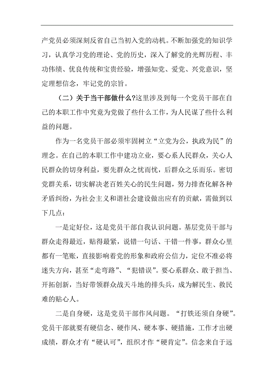 廉洁从政,树立全心全意为人民服务的执政观_第3页