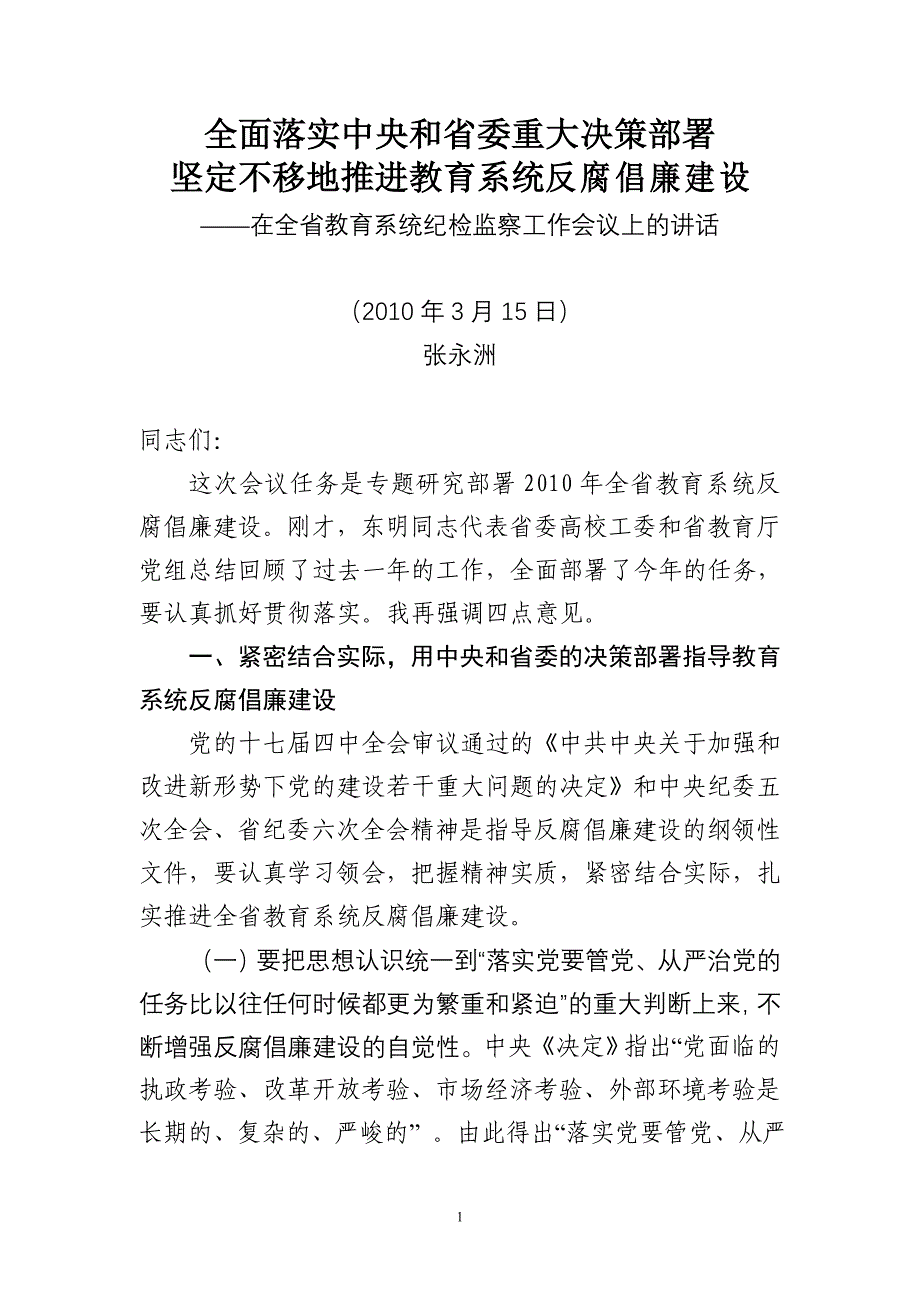 全面落实中央和省委重大决策部署_第1页