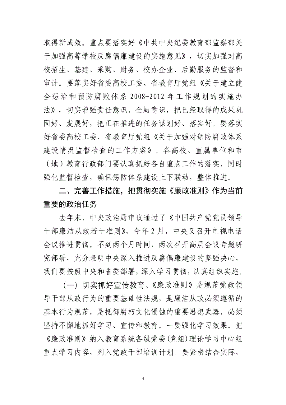 全面落实中央和省委重大决策部署_第4页