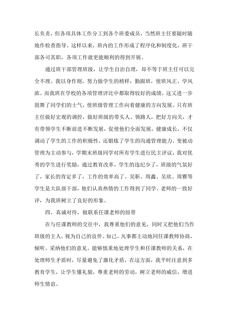 某同志的评先进主要事迹材料_第3页