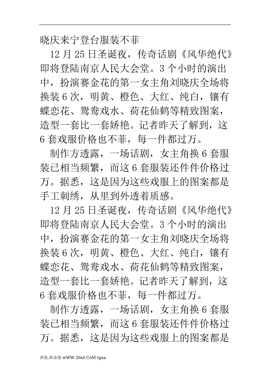 晓庆来宁登台服装不菲_第1页