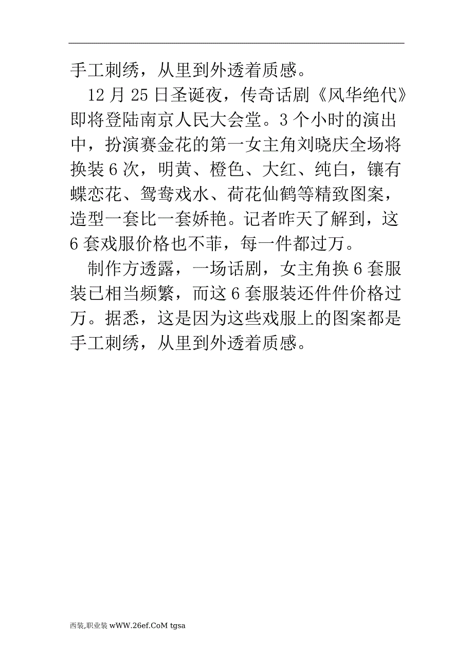 晓庆来宁登台服装不菲_第2页