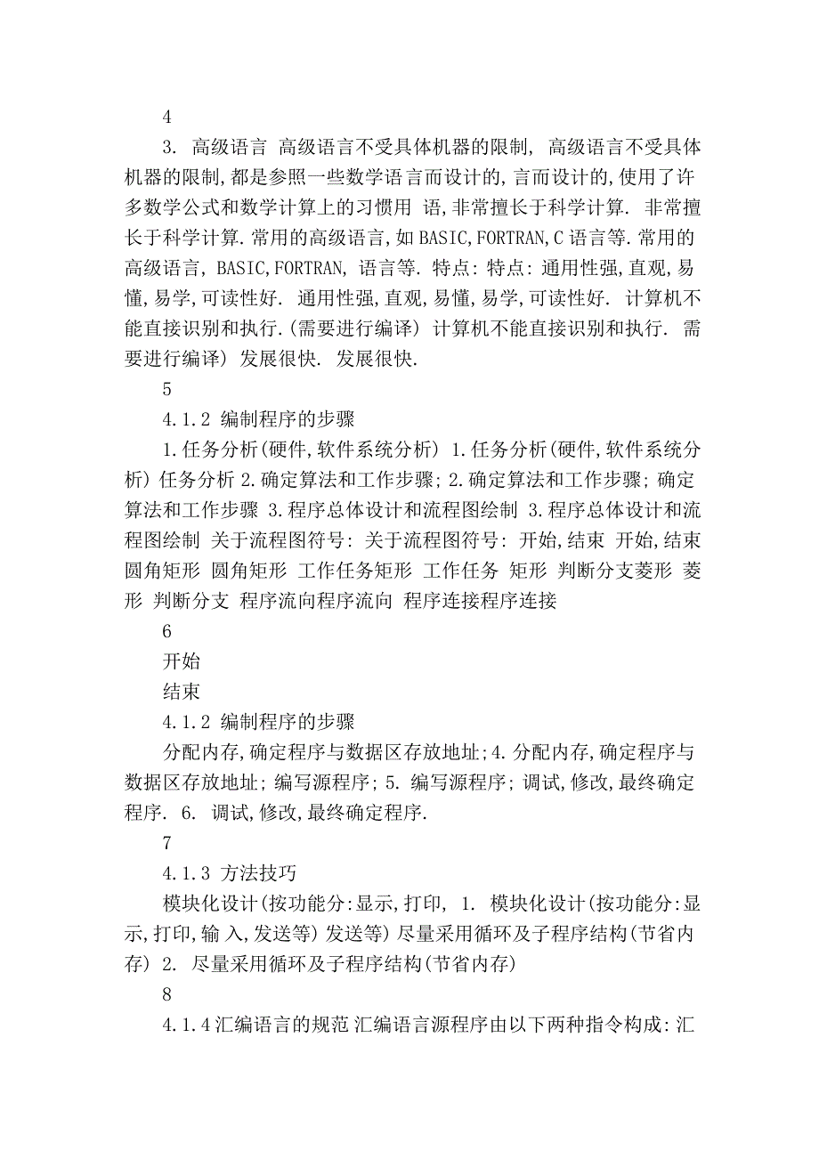 单片机汇编语言程序设计 一天天学习_第2页