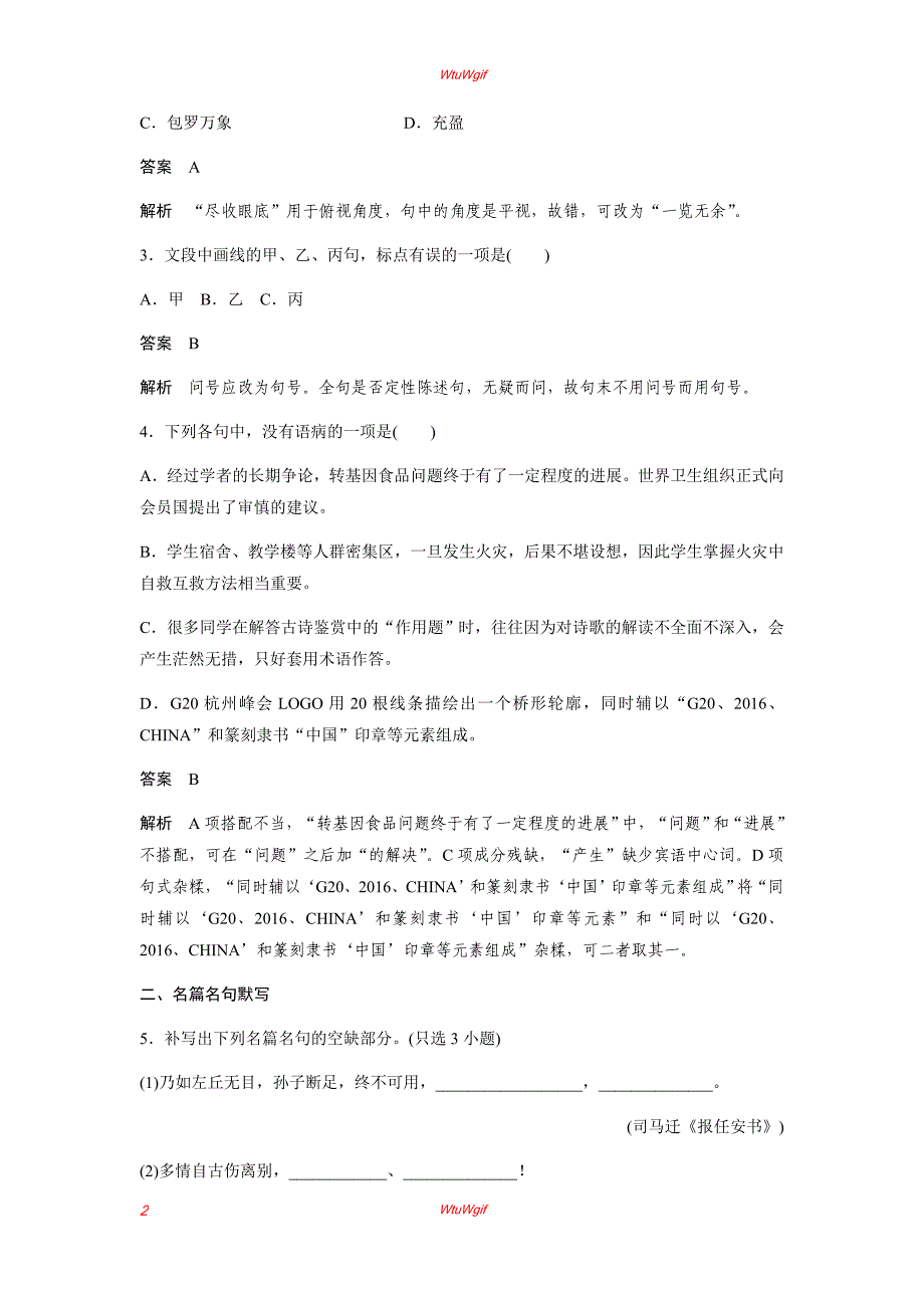 2019届高考一轮复习备考资料之语文（浙江专用）训练：第1周 基础组合练1_第2页