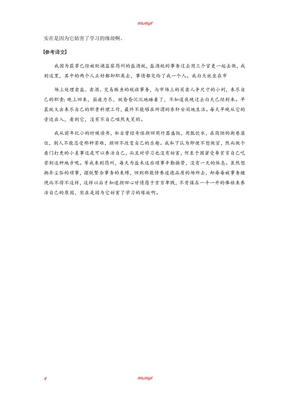 2019届高考一轮复习备考资料之语文（浙江专用）训练：第1周 基础组合练1_第4页