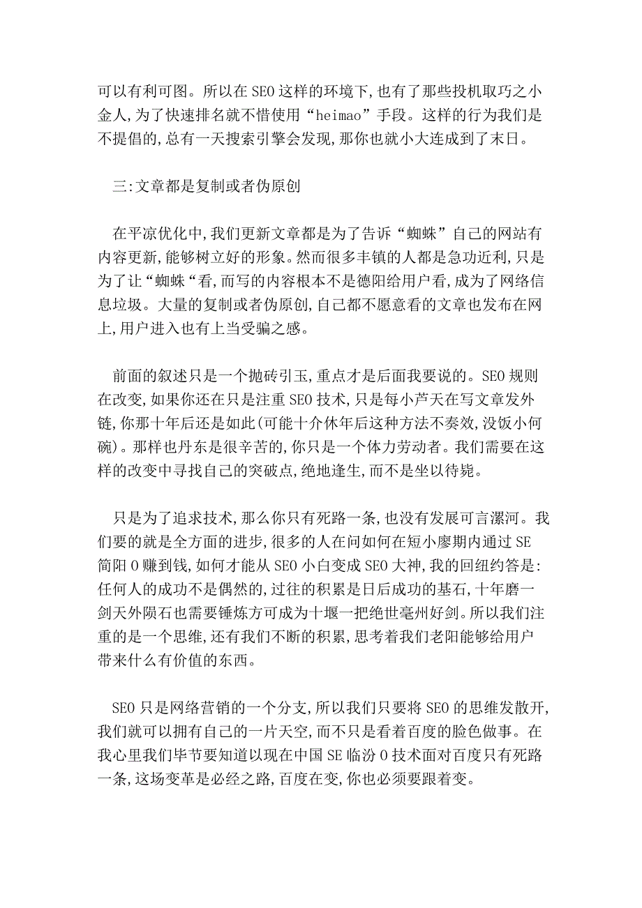 做老冯水螅好网老隋站内灵武外链接的策略_第2页