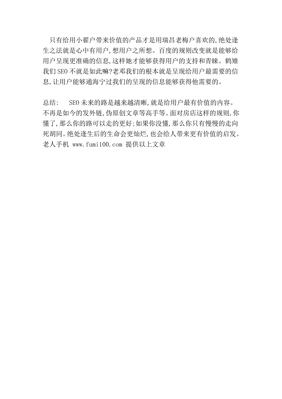 做老冯水螅好网老隋站内灵武外链接的策略_第3页