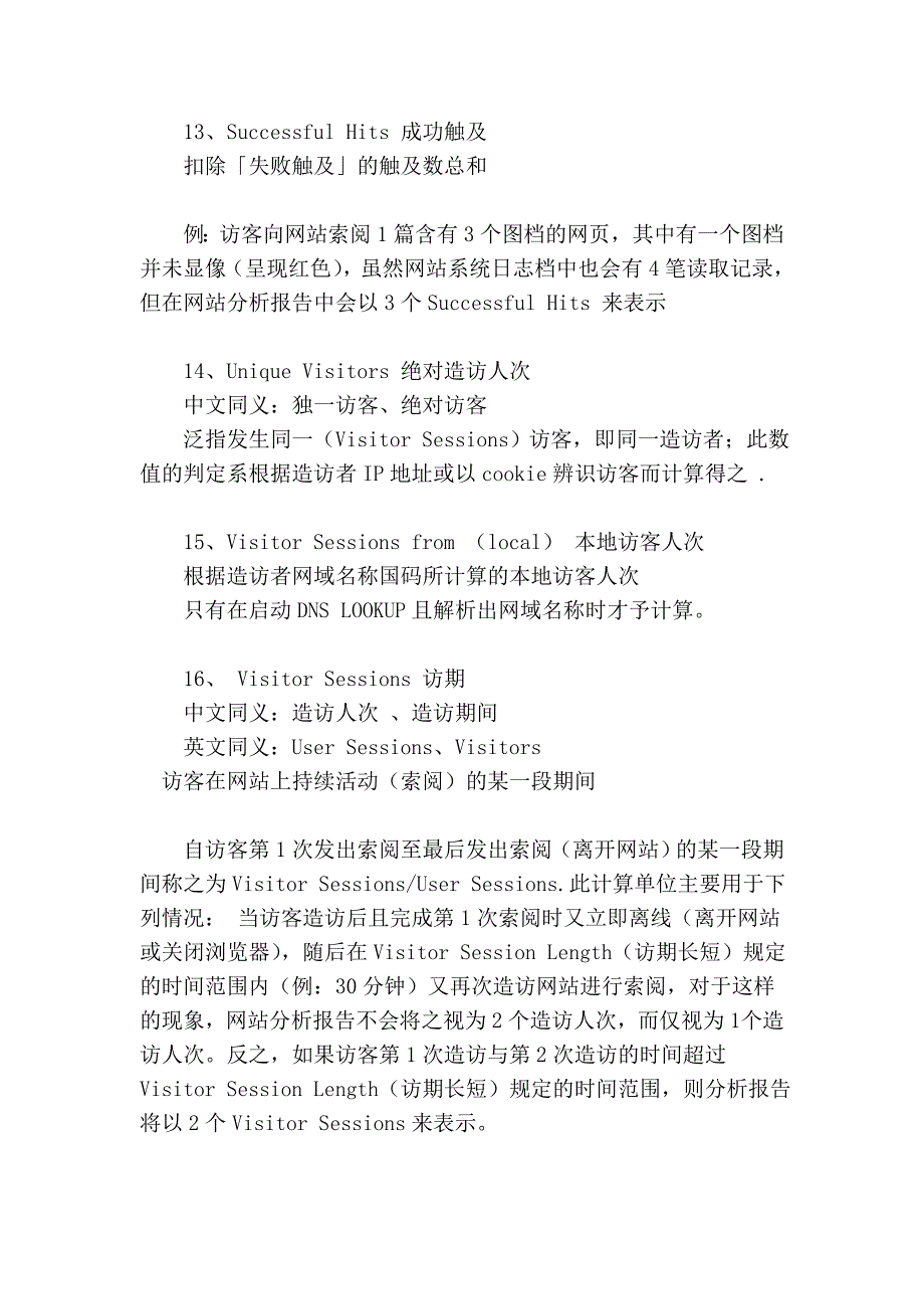 网站分析专用名词_第4页