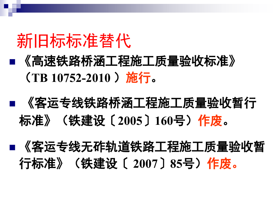 高铁桥涵验标要点_第2页