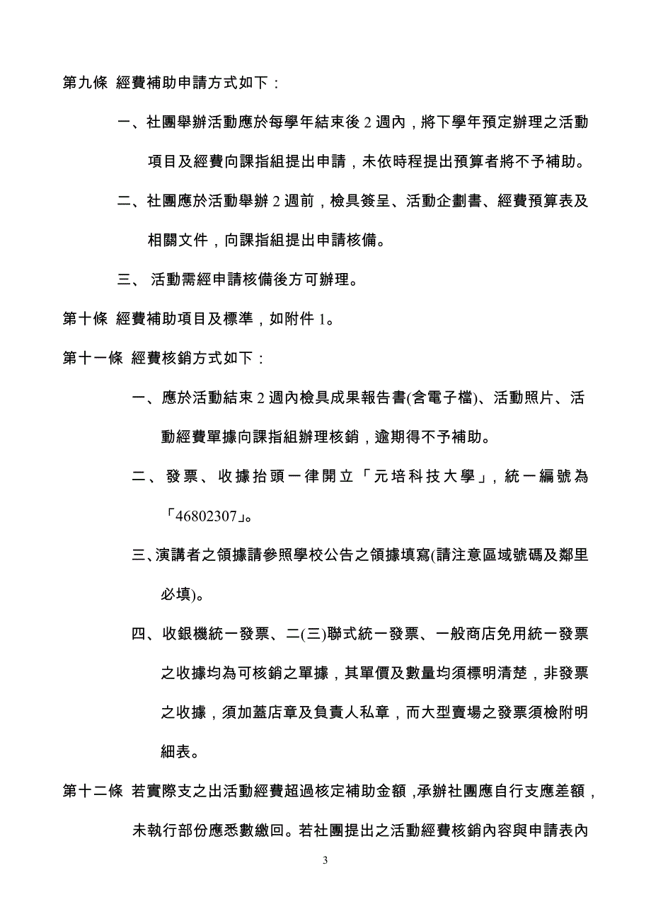 元培科技大学学生社团活动经费补助办法_第3页