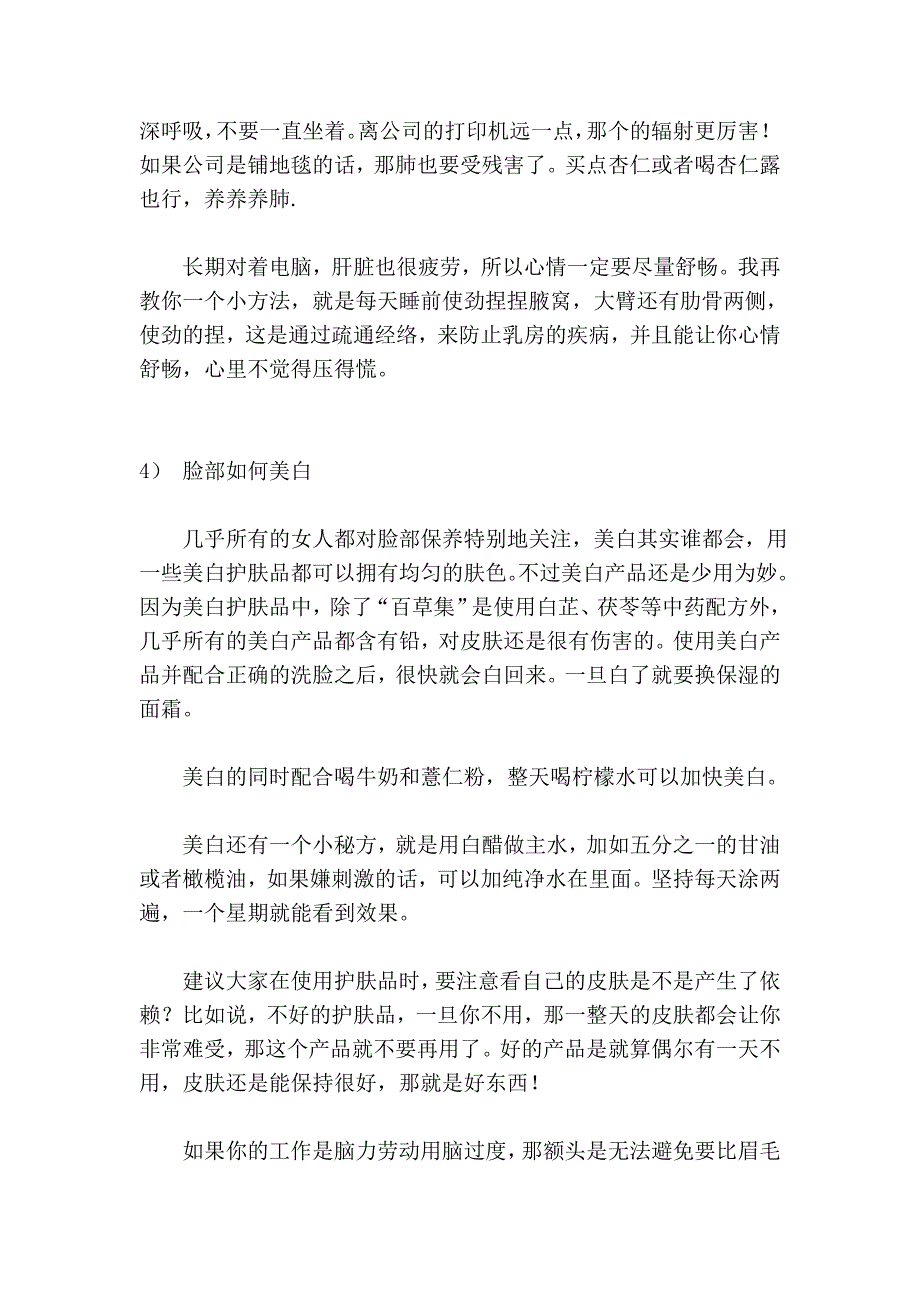 如何用按摩与食补的方法来高效地应对衰老_第4页