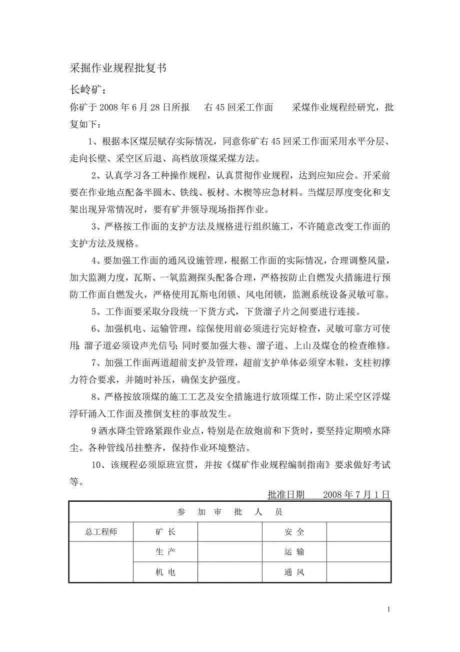 右45回 采 工 作 面 作 业 规 程_第2页