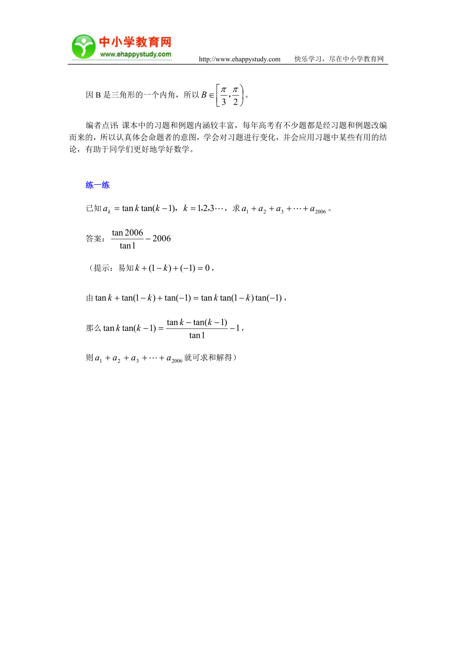 把握内在联系用课本习题的结论解题_第4页