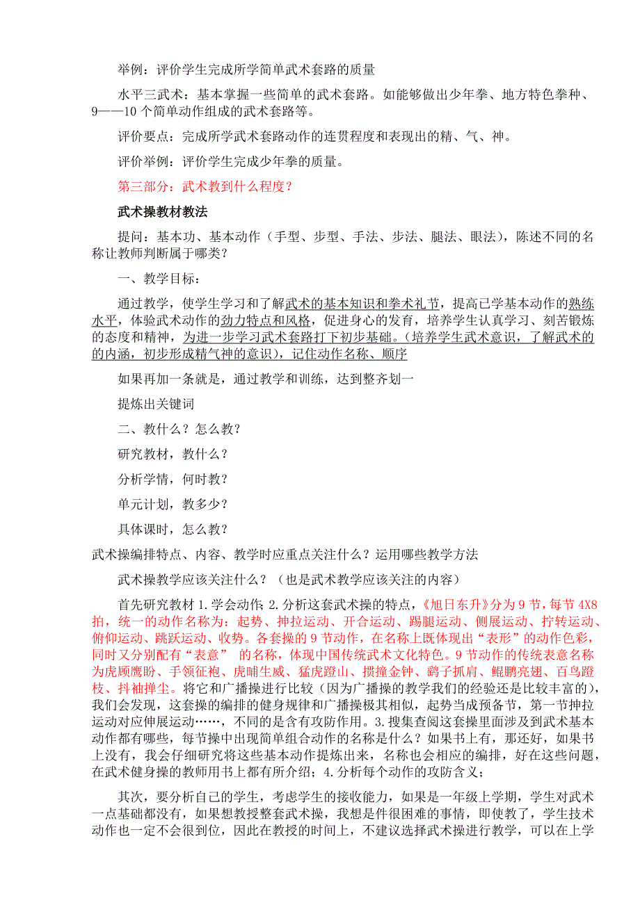 小学武术教材教法分析_第2页