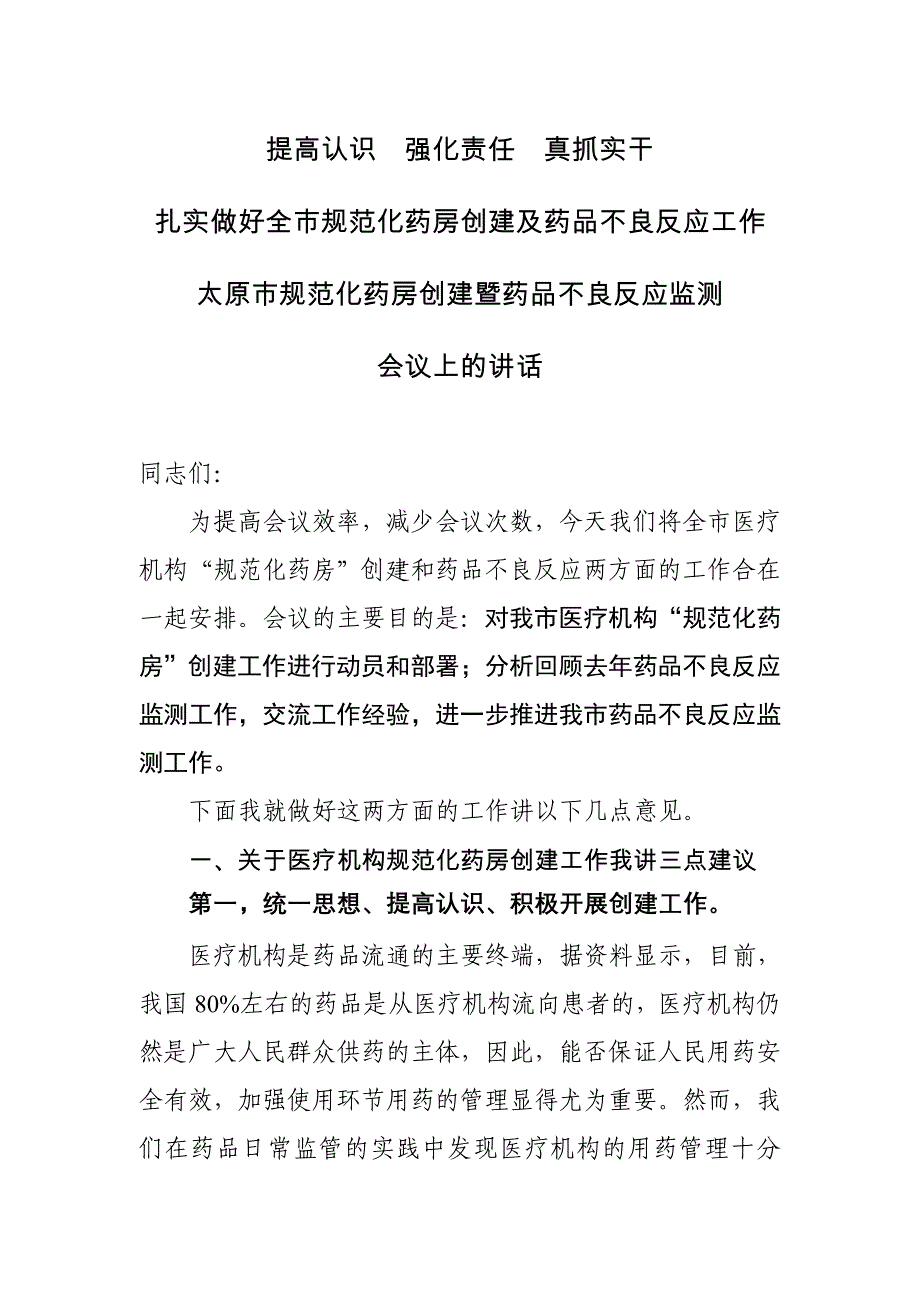 提高认识  强化责任  真抓实干_第1页