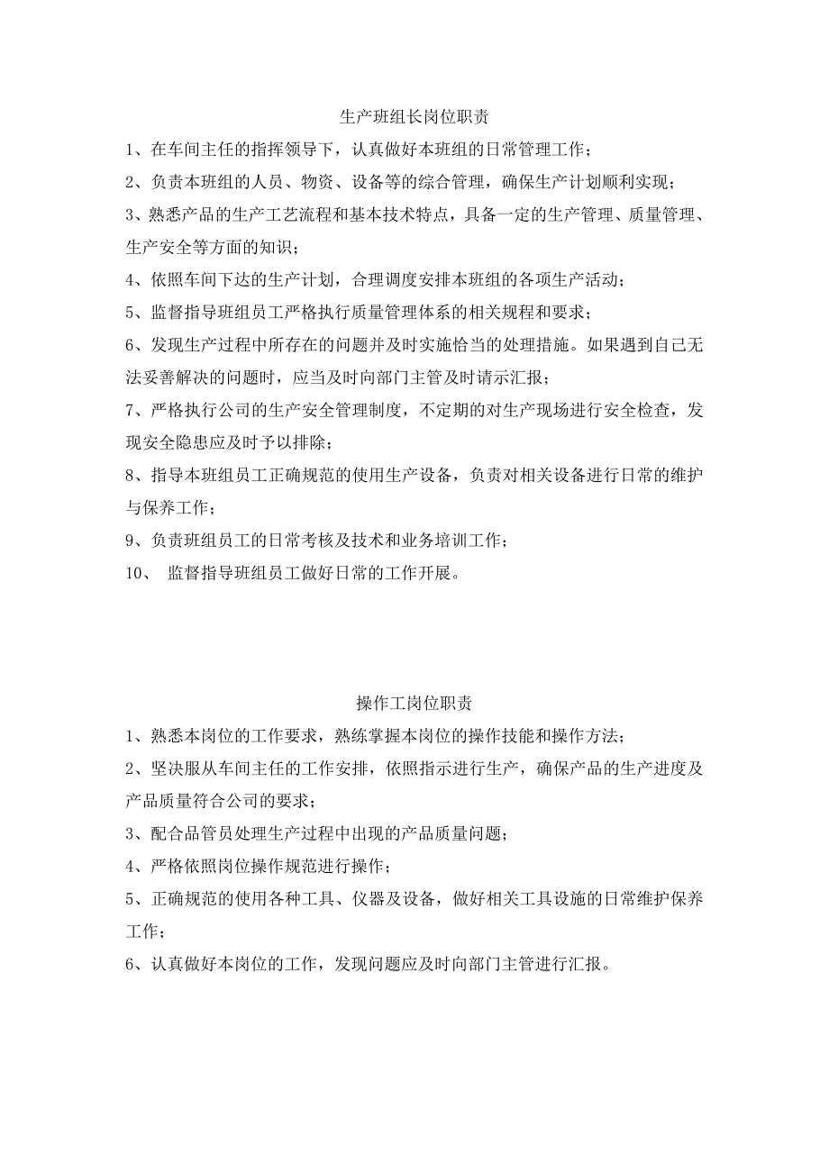 公司各部门职责及岗位职责(生产型企业篇)_第3页