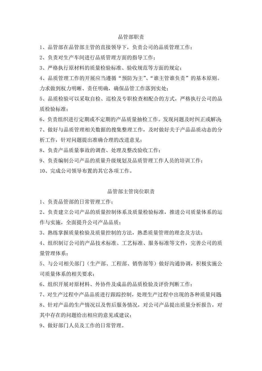 公司各部门职责及岗位职责(生产型企业篇)_第4页