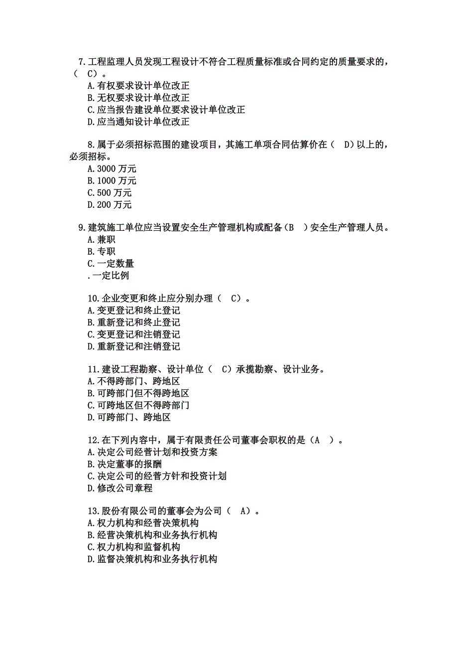 建筑法规测试题_第2页