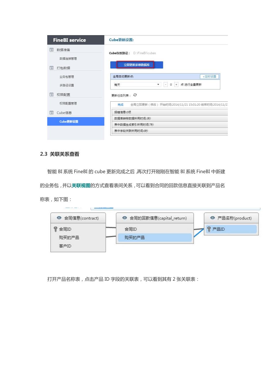 智能BI系统的多路径表间关联关系_第3页