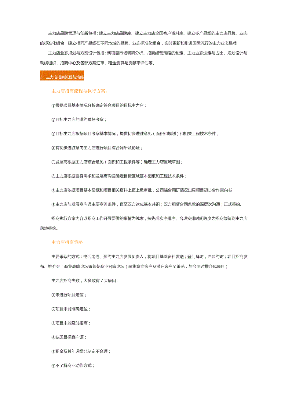 招商谈判技巧&主力店招商攻略_第3页