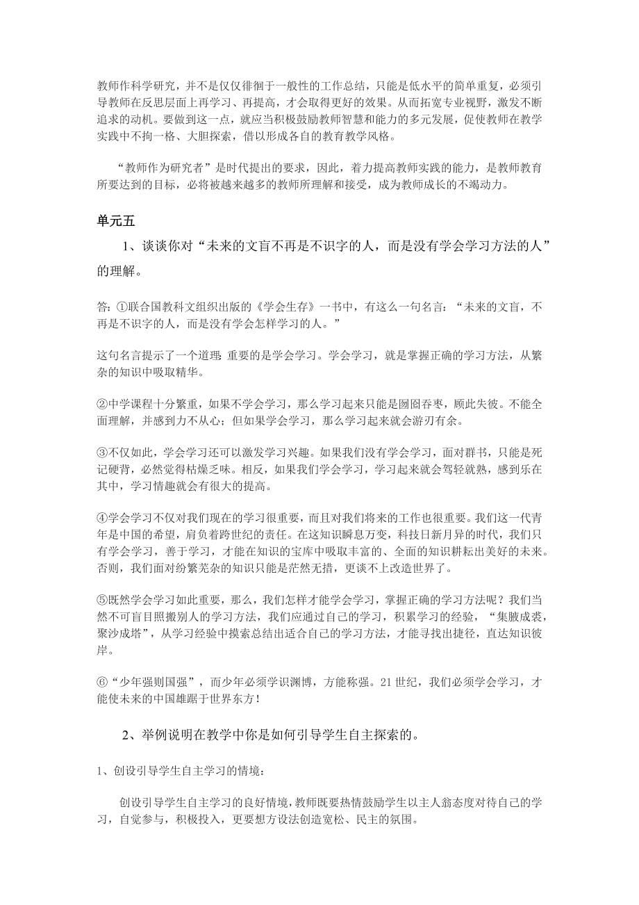 教师角色调试能力的培养与训练_第5页