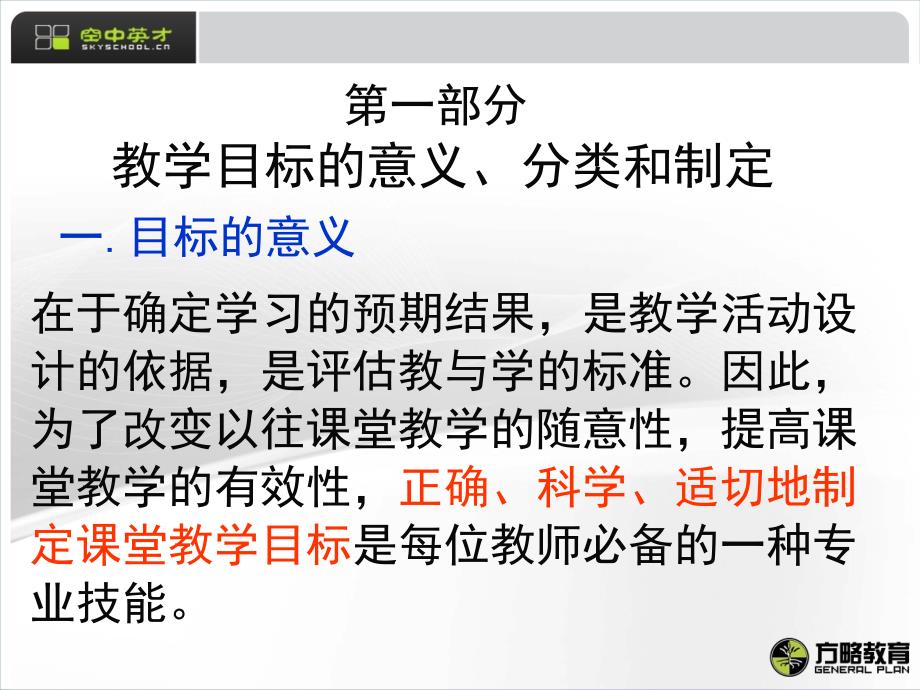 寻找目标、教学和评估的一致性——对课堂教学有效性的研讨_第2页