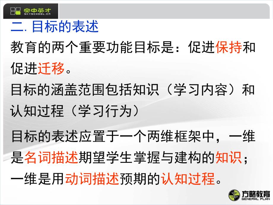 寻找目标、教学和评估的一致性——对课堂教学有效性的研讨_第3页