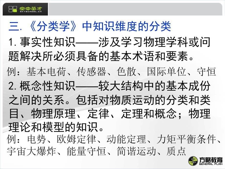 寻找目标、教学和评估的一致性——对课堂教学有效性的研讨_第5页