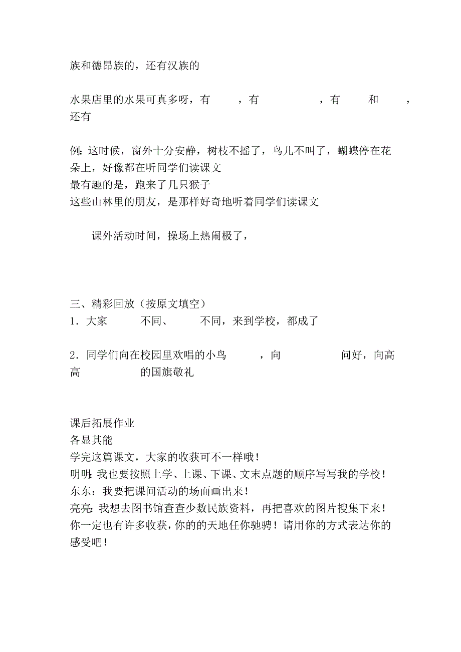 三年级语文上册第一单元第一课《我们的民族小学》作业设计12415_第2页