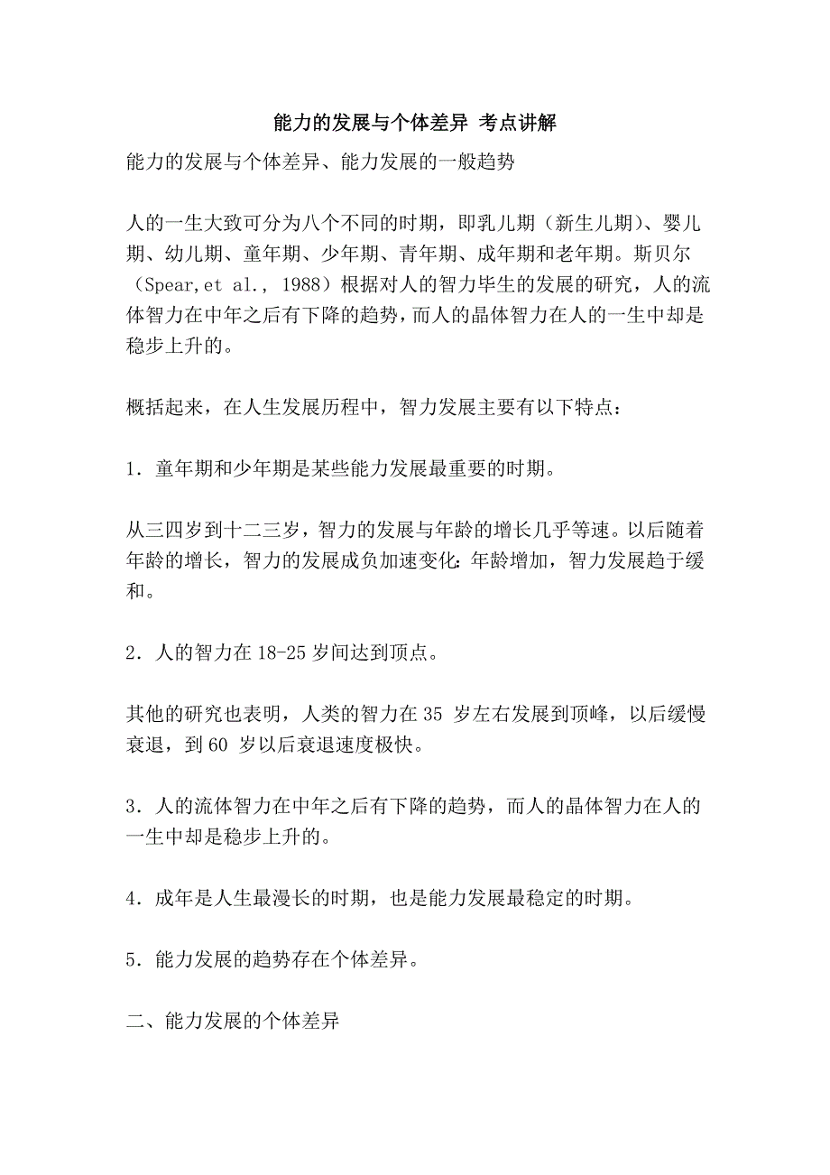 能力的发展与个体差异 考点讲解_第1页