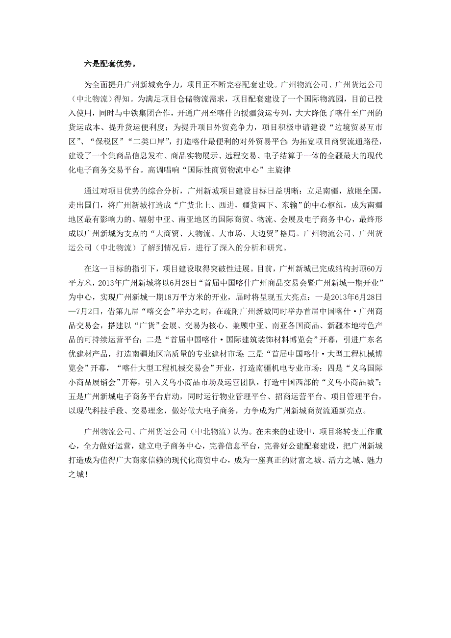 广州物流凭借6大优势打造“国际性商贸物流中心”_第2页