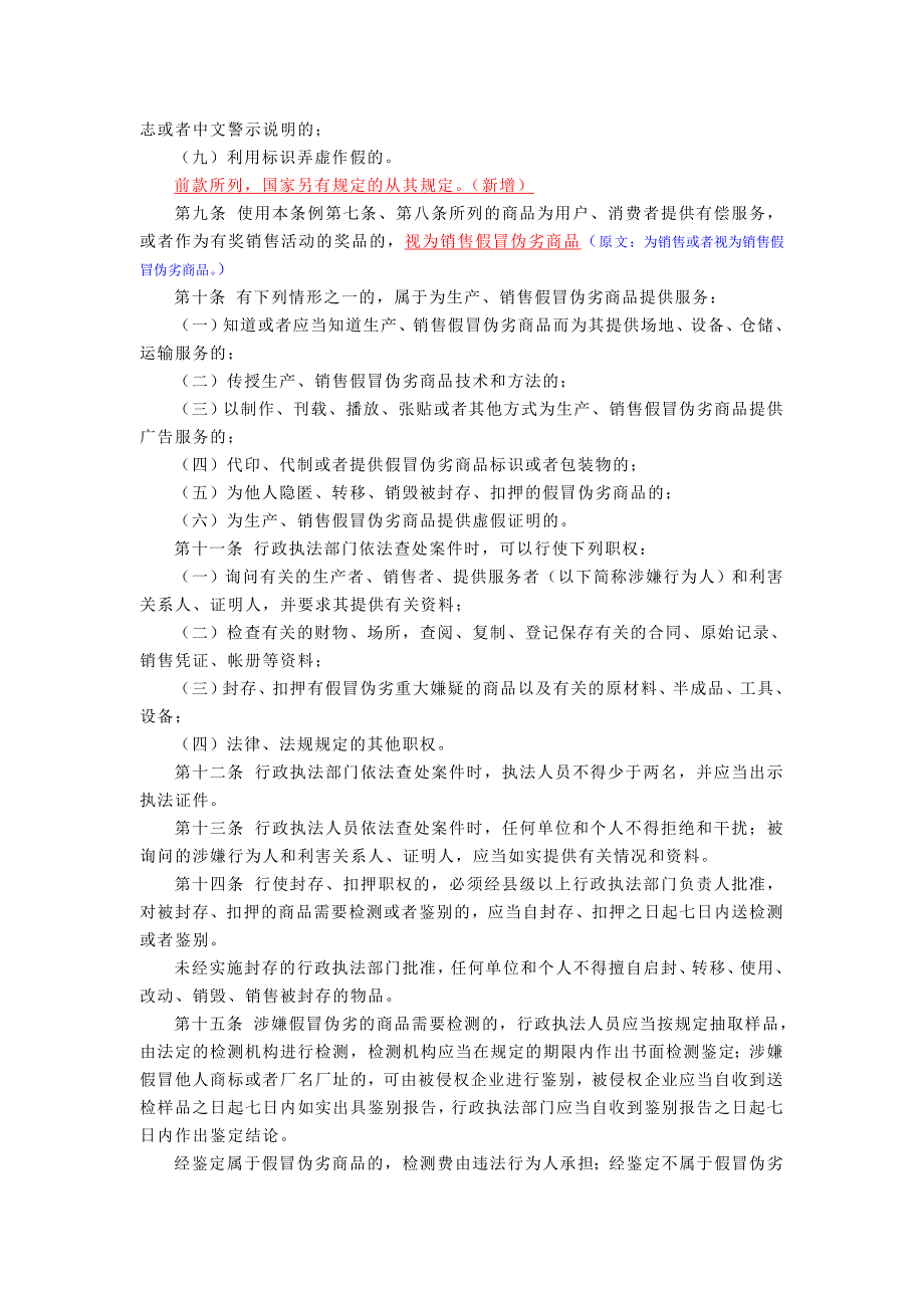 广东省查处生产销售假冒伪劣商品违法行为条例(已修正)_第2页