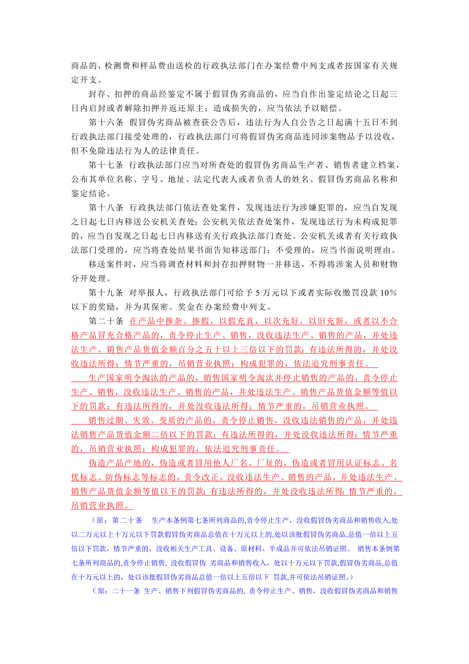 广东省查处生产销售假冒伪劣商品违法行为条例(已修正)_第3页