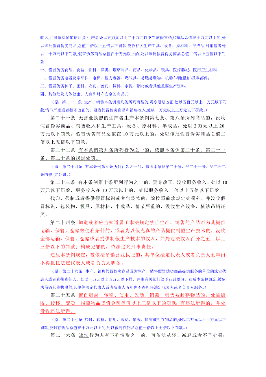 广东省查处生产销售假冒伪劣商品违法行为条例(已修正)_第4页