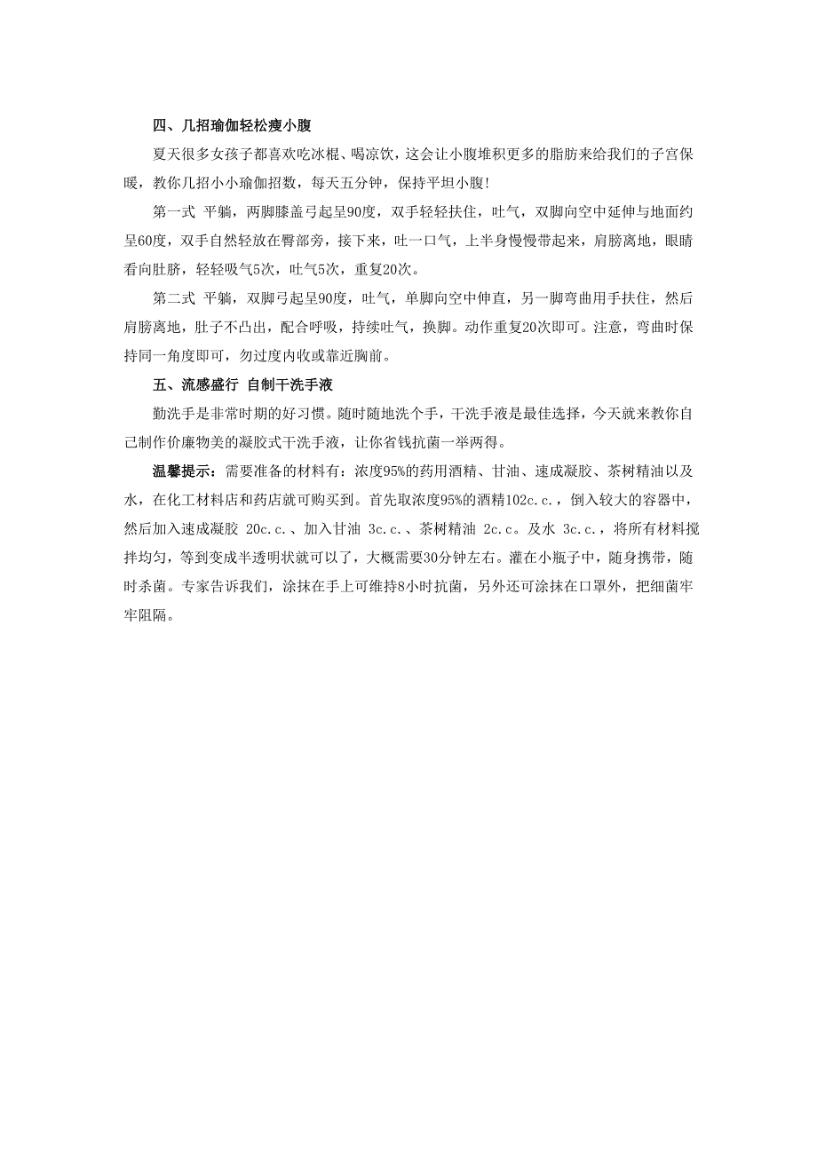 掌握5个养生美容诀窍 多途径让你变漂亮_第2页