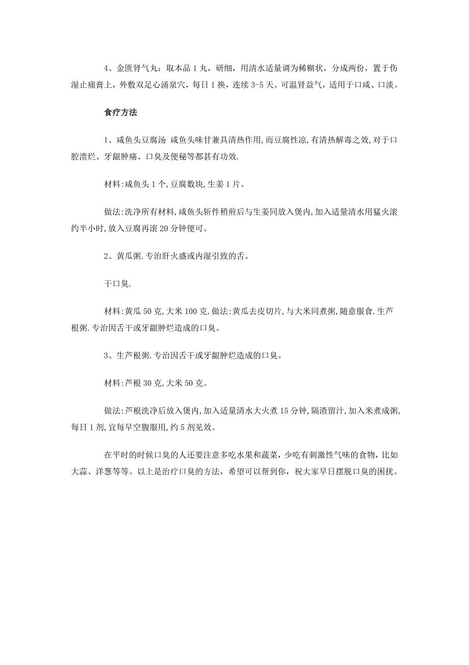 怎样治疗口臭最有效 盘点常见的除臭方法_第2页