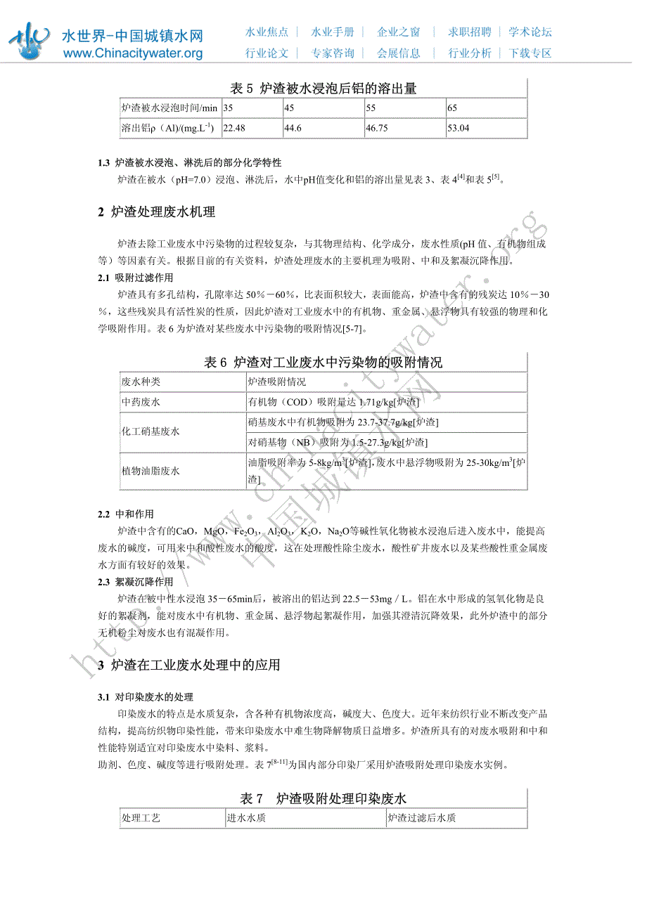 表1燃煤炉渣化学成分_第2页