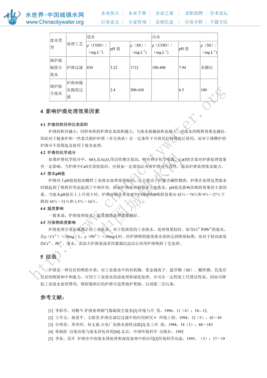 表1燃煤炉渣化学成分_第4页