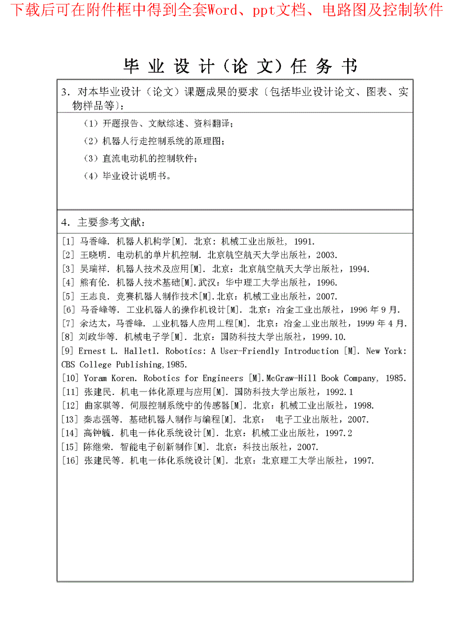 机械手-两足行走机器人_第3页