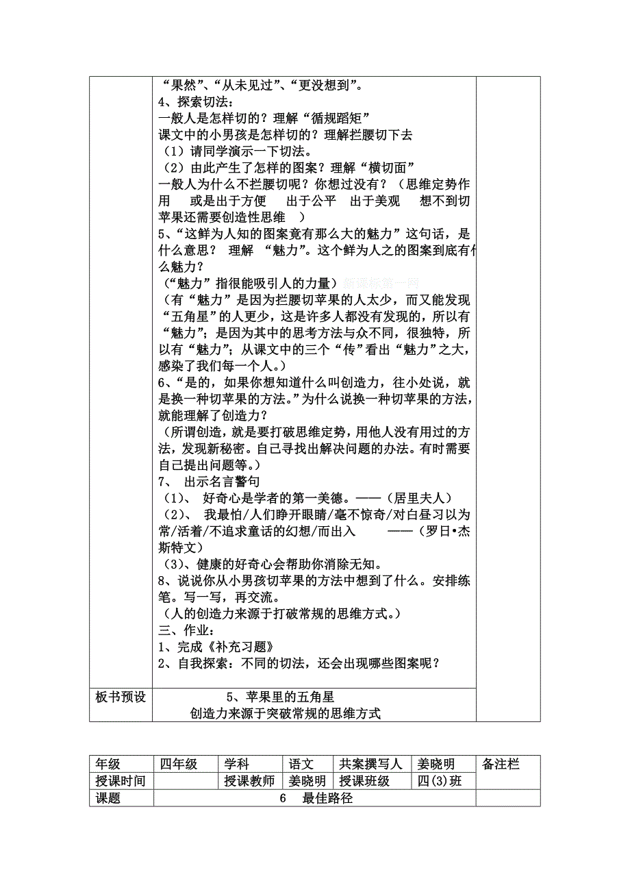 四年级第二单元_第3页