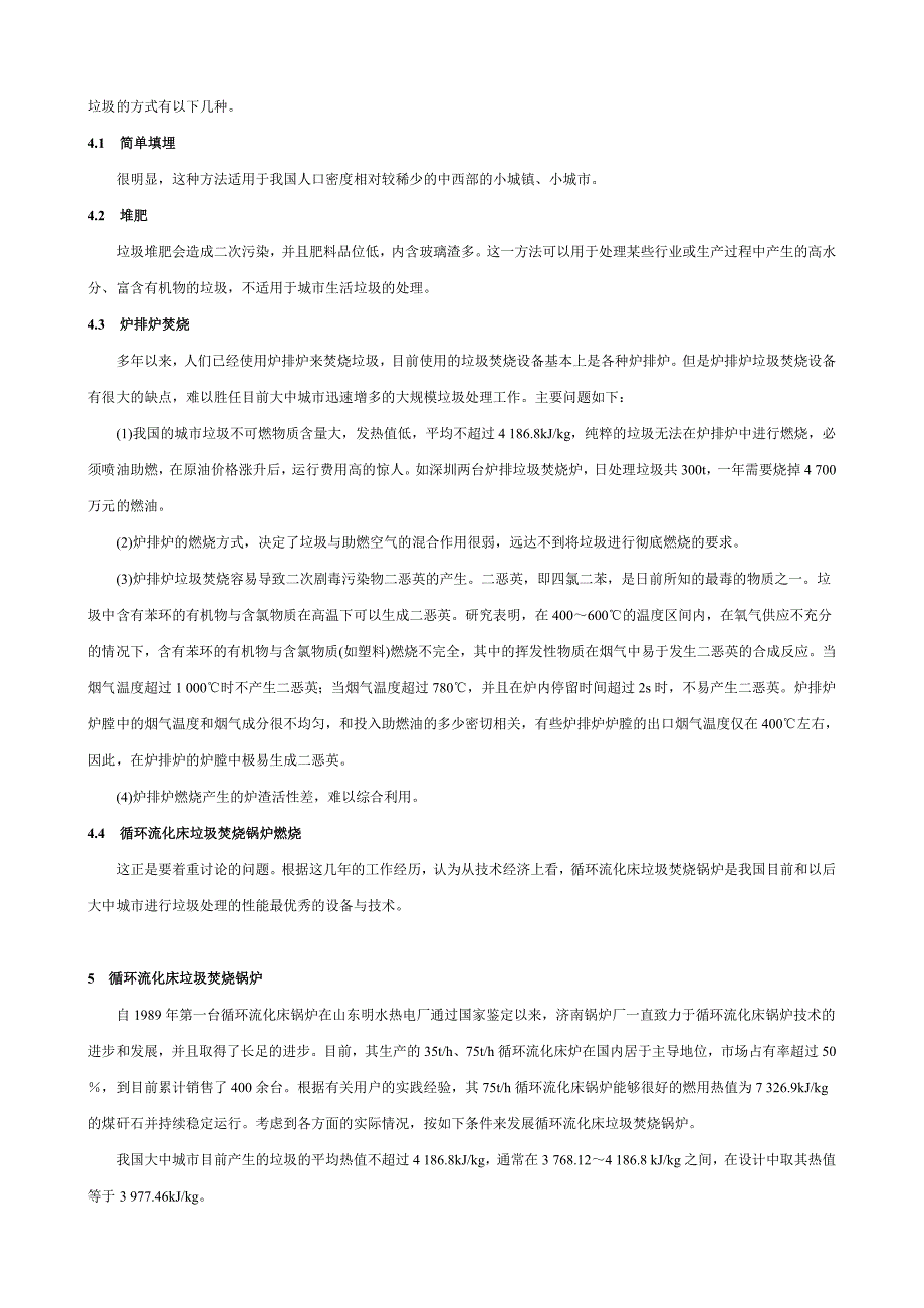 垃圾处理与循环流化床垃圾焚烧炉_第3页