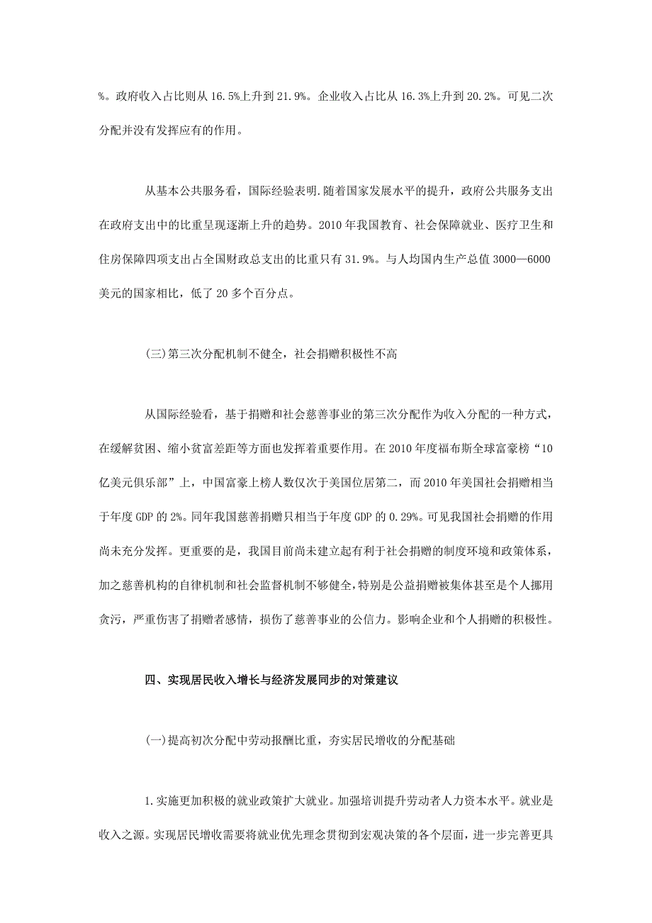 实现居民收入增长和经济发展同步的对策建议_第4页