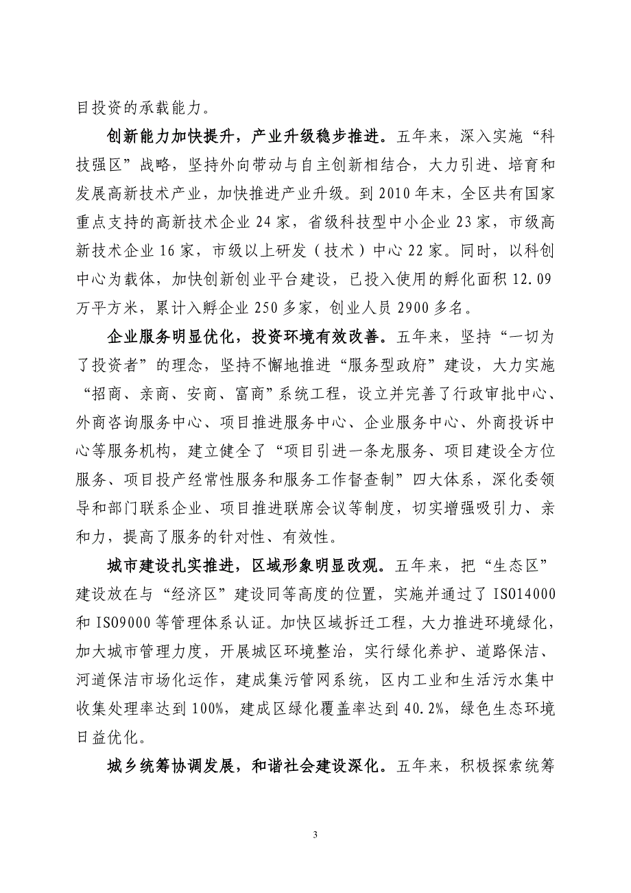 嘉兴经济技术开发区、嘉兴国际商务区_第3页