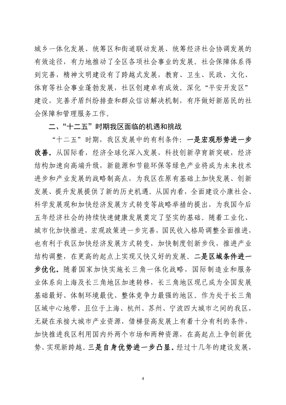 嘉兴经济技术开发区、嘉兴国际商务区_第4页